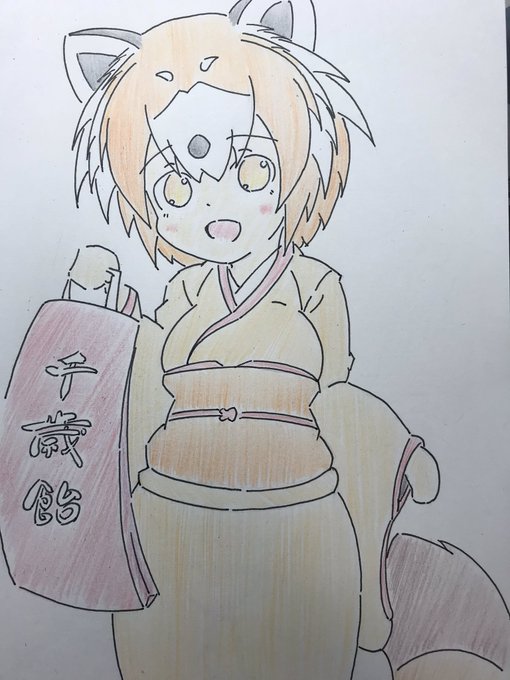 七五三
#けものフレンズ 