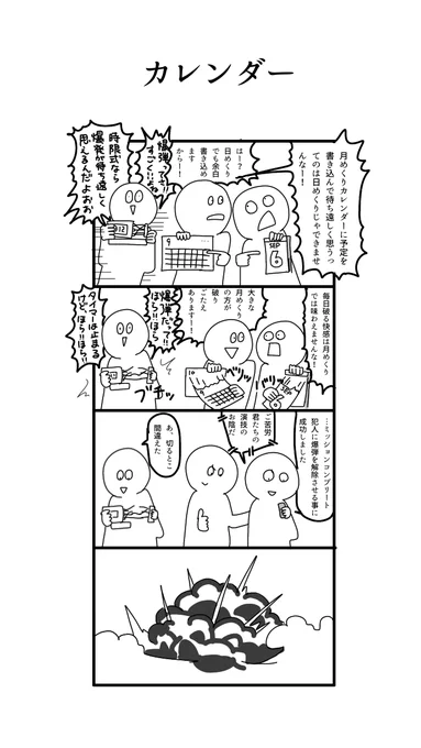 過去作再掲「カレンダー」 