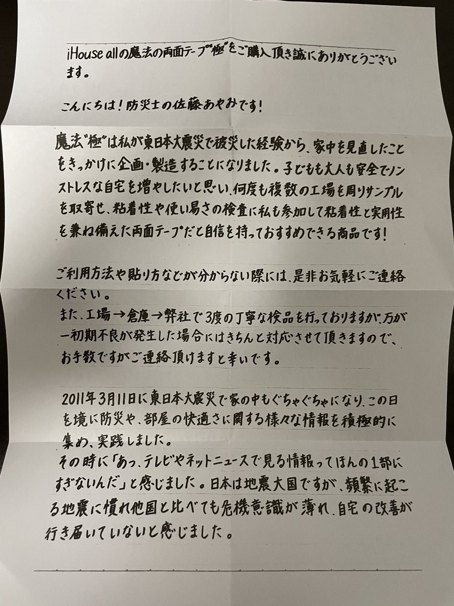 showheyohtaki's tweet photo. Amazonでレビューが2000件以上、評価ほぼ⭐︎5のズバ抜けた両面テープ商品があったので買ってみたら、同梱されてくる手紙がすばらしかった❗️
これECやってる人なら絶対マネすべきなのでポイント書いときます（続く）

iHouse all 両面テープ 魔法のテープ 極 粘着テープ... https://t.co/eFEvPcTLpx https://t.co/B09rCblDkk