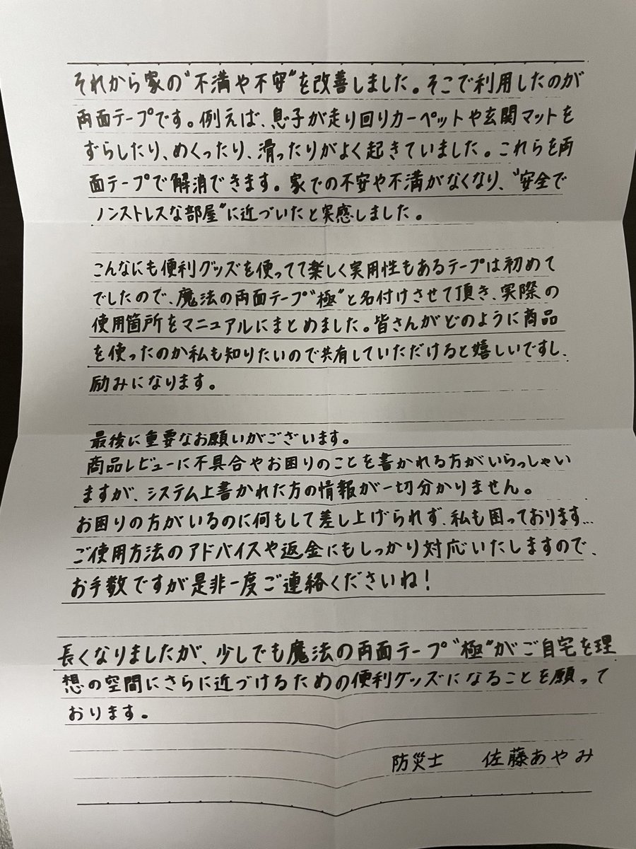 showheyohtaki's tweet photo. Amazonでレビューが2000件以上、評価ほぼ⭐︎5のズバ抜けた両面テープ商品があったので買ってみたら、同梱されてくる手紙がすばらしかった❗️
これECやってる人なら絶対マネすべきなのでポイント書いときます（続く）

iHouse all 両面テープ 魔法のテープ 極 粘着テープ... https://t.co/eFEvPcTLpx https://t.co/B09rCblDkk