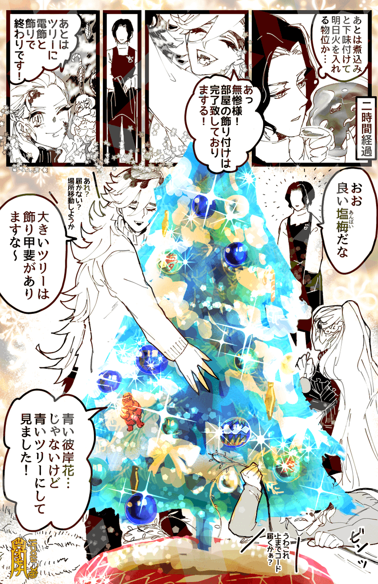 ?鬼のクリスマス会2020??
 ②〜半天狗の危機!とパーティ準備編〜

※現代に普通に鬼達が居る
ざっくりとした世界設定はあるんですが情報量があふれるので盛り込んでいません。脳みそ空っぽで読んでね?? 