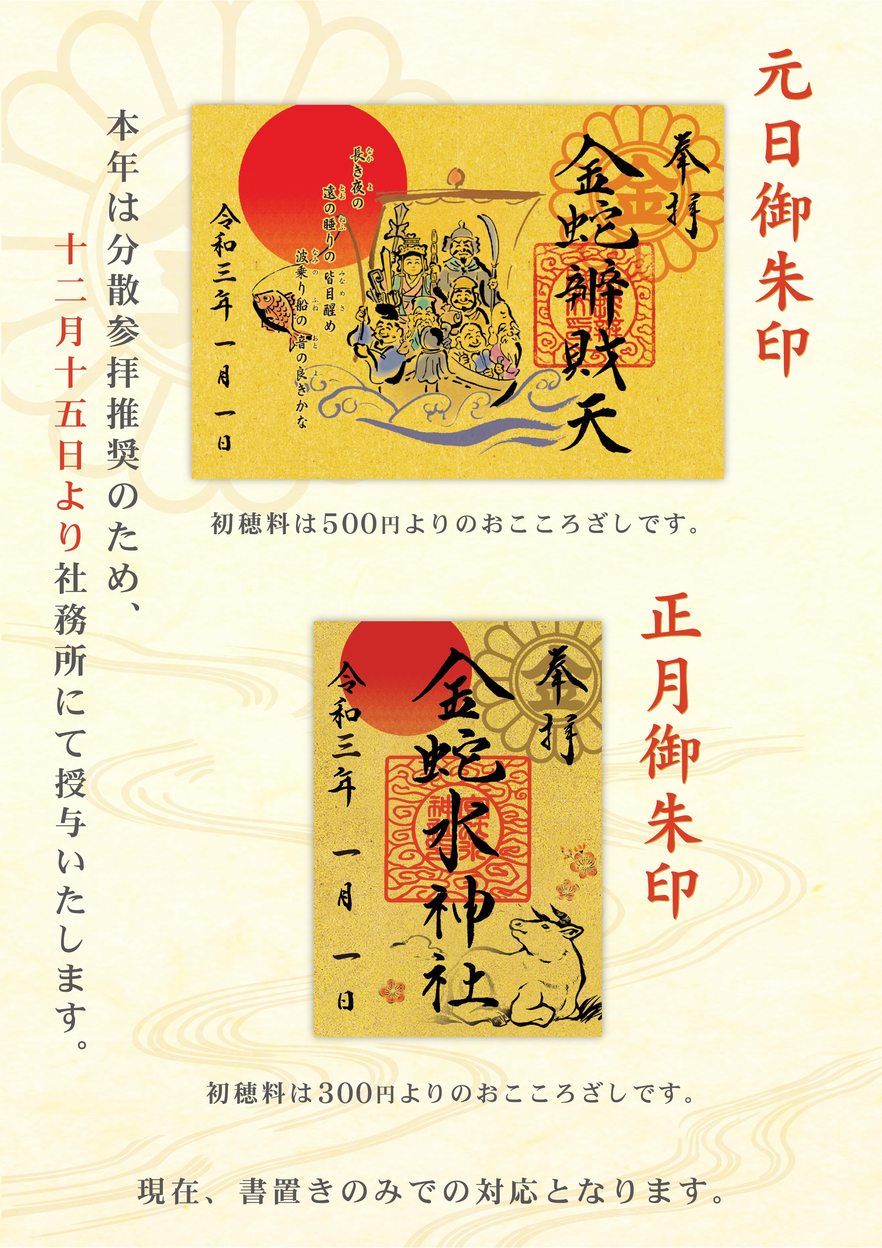 Amazon.co.jp: 御朱印 金蛇水神社 幸先詣 切り絵 干支 巳年 蛇