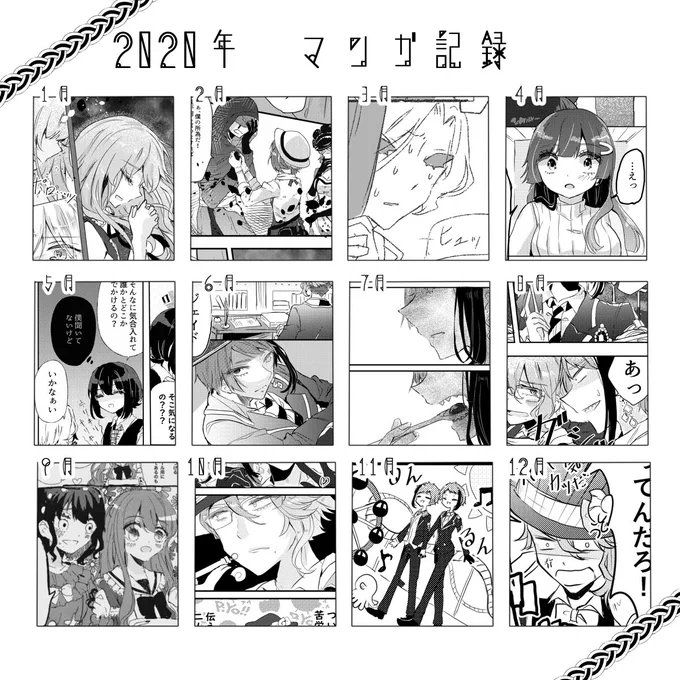 今年は毎月漫画を描くことができました!目標達成です!ナイス!!? 