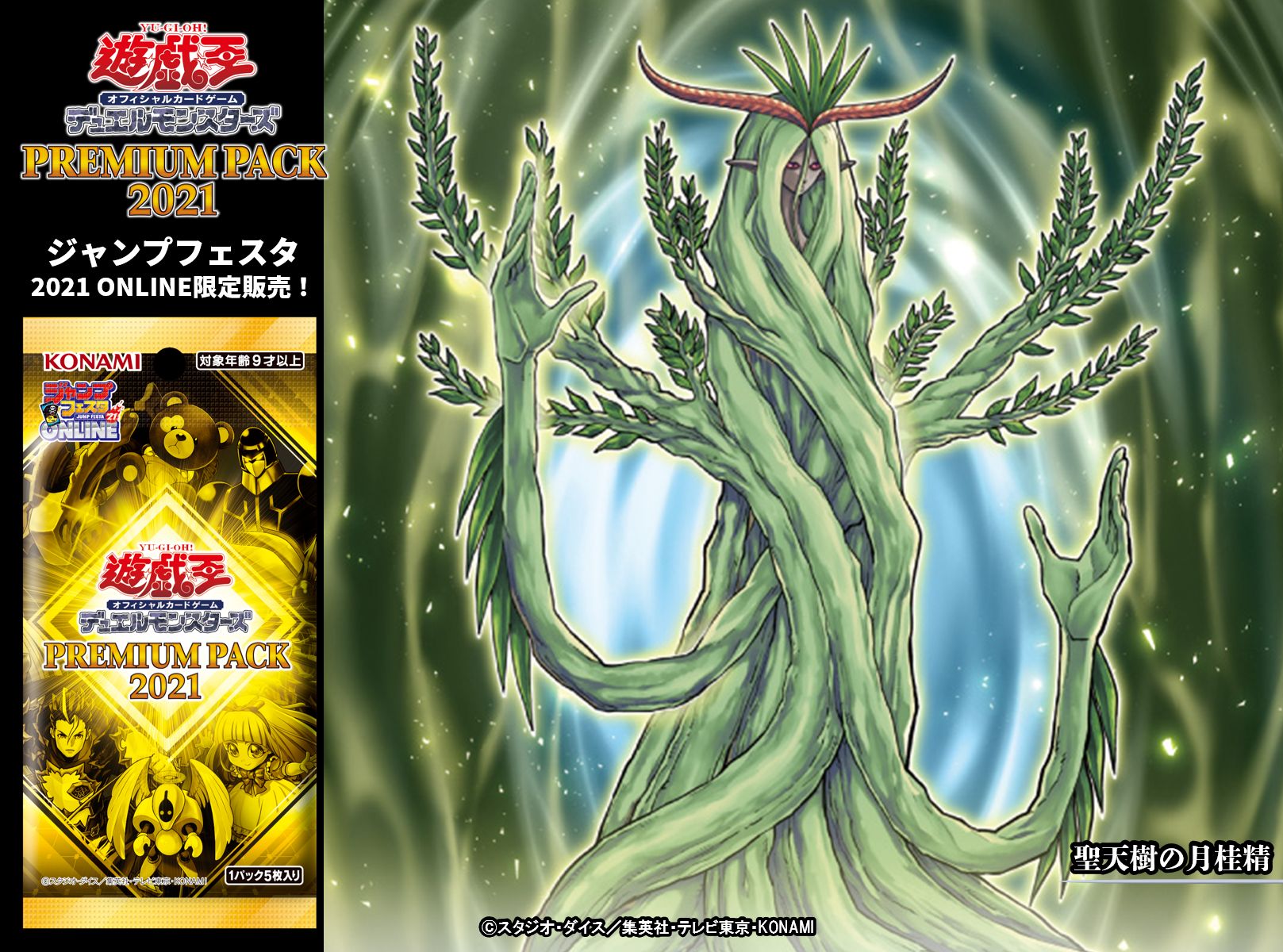 公式】遊戯王OCG в X: „ご注文受付中です🙌 ✨【PREMIUM PACK 公式】遊戯王OCG в X: „ご注文受付中です🙌 ✨【PREMIUM PACK