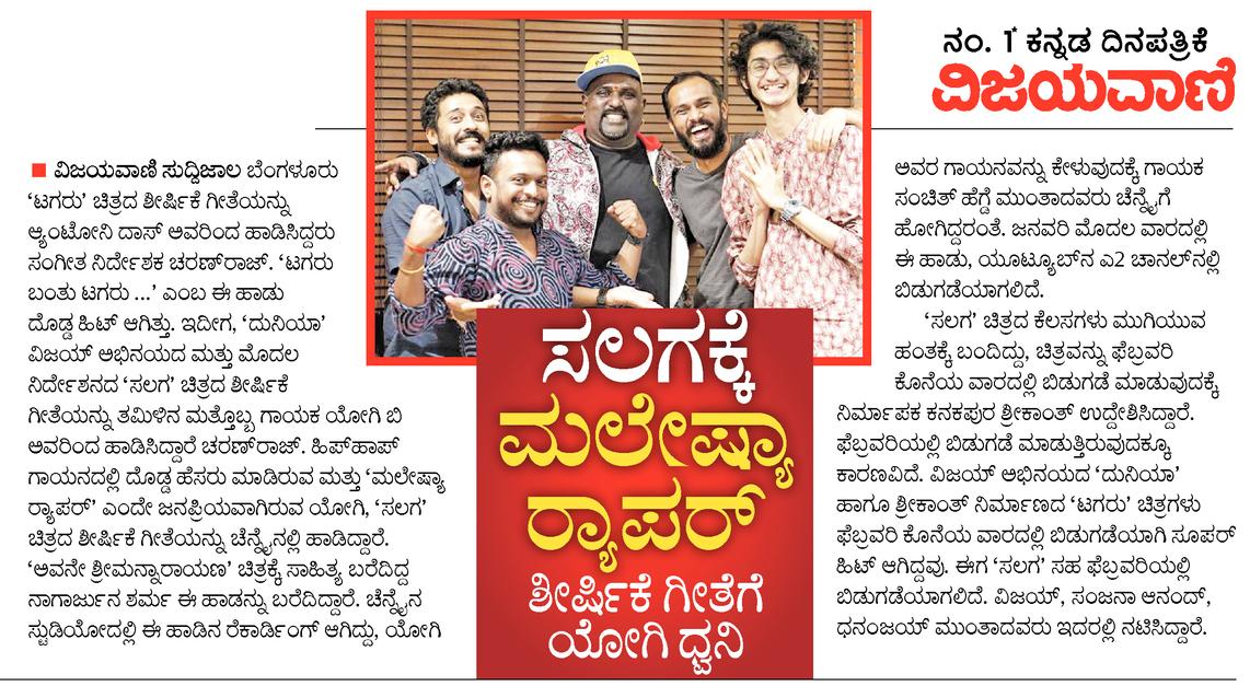 Venus Enterrtainers (@enterrtainers) on Twitter photo ಹಿಪ್ ಹಾಪ್ ಗಾಯನದಲ್ಲಿ ದೊಡ್ಡ ಹೆಸರು ಮಾಡಿರುವ, Malaysian rapper <a href="/iamyogib/">Yogi B</a> ಎಂದೇ ಜನಪ್ರಿಯವಾಗಿರುವ ಯೋಗಿ, 'ಸಲಗ' ಚಿತ್ರದ ಶೀರ್ಷಿಕೆ ಗೀತೆಯನ್ನು ಹಾಡಿದ್ದಾರೆ.
<a href="/OfficialViji/">Duniya Vijay</a> <a href="/Dhananjayaka/">Dhananjaya</a> #SanjanaAnand
Directed By <a href="/OfficialViji/">Duniya Vijay</a> & Produced by <a href="/kp_sreekanth/">Sreekanth KP</a>
Banner VENUS Enterrtainers ಹಿಪ್ ಹಾಪ್ ಗಾಯನದಲ್ಲಿ ದೊಡ್ಡ ಹೆಸರು ಮಾಡಿರುವ, Malaysian rapper <a href="/iamyogib/">Yogi B</a> ಎಂದೇ ಜನಪ್ರಿಯವಾಗಿರುವ ಯೋಗಿ, 'ಸಲಗ' ಚಿತ್ರದ ಶೀರ್ಷಿಕೆ ಗೀತೆಯನ್ನು ಹಾಡಿದ್ದಾರೆ.
<a href="/OfficialViji/">Duniya Vijay</a> <a href="/Dhananjayaka/">Dhananjaya</a> #SanjanaAnand
Directed By <a href="/OfficialViji/">Duniya Vijay</a> & Produced by <a href="/kp_sreekanth/">Sreekanth KP</a>
Banner VENUS Enterrtainers