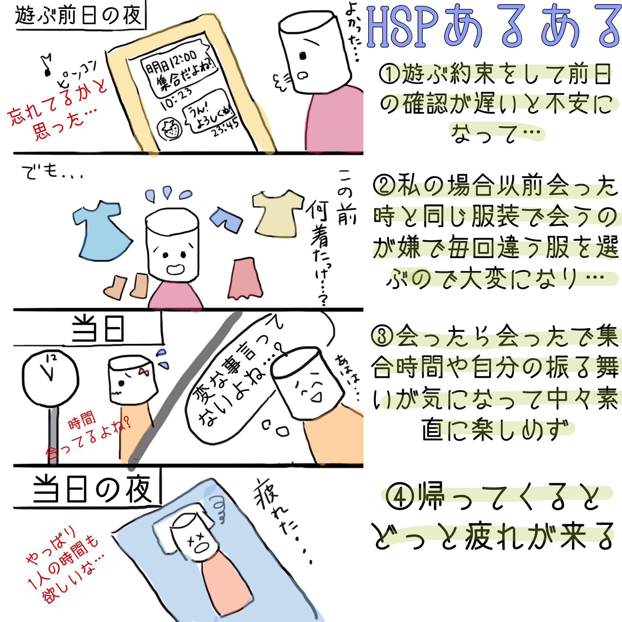 ましゅまろさん Hspエッセイ漫画 Hspあるある お友達と遊ぶのってなかなか大変 みなさんはお友達と遊ぶ時になにか気をつけていることはありますか Hsp Hspさんと繋がりたい エッセイ漫画 Hspあるある T Co pwh2asj3 Twitter