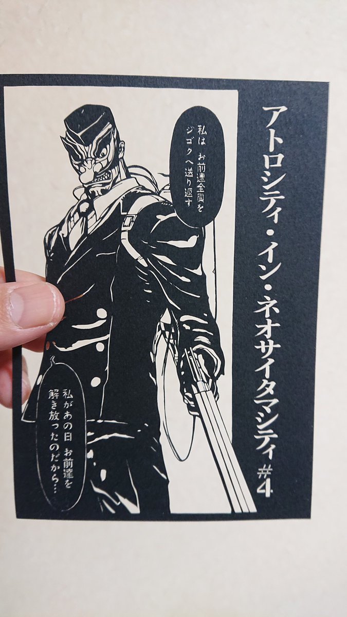 ゆき ニンジャスレイヤー アトロシティ イン ネオサイタマシティ より ヤクザ天狗切り絵 文字潰れちゃったので アップも撮りました スッゾ Njslyr ウキヨエ 切り絵