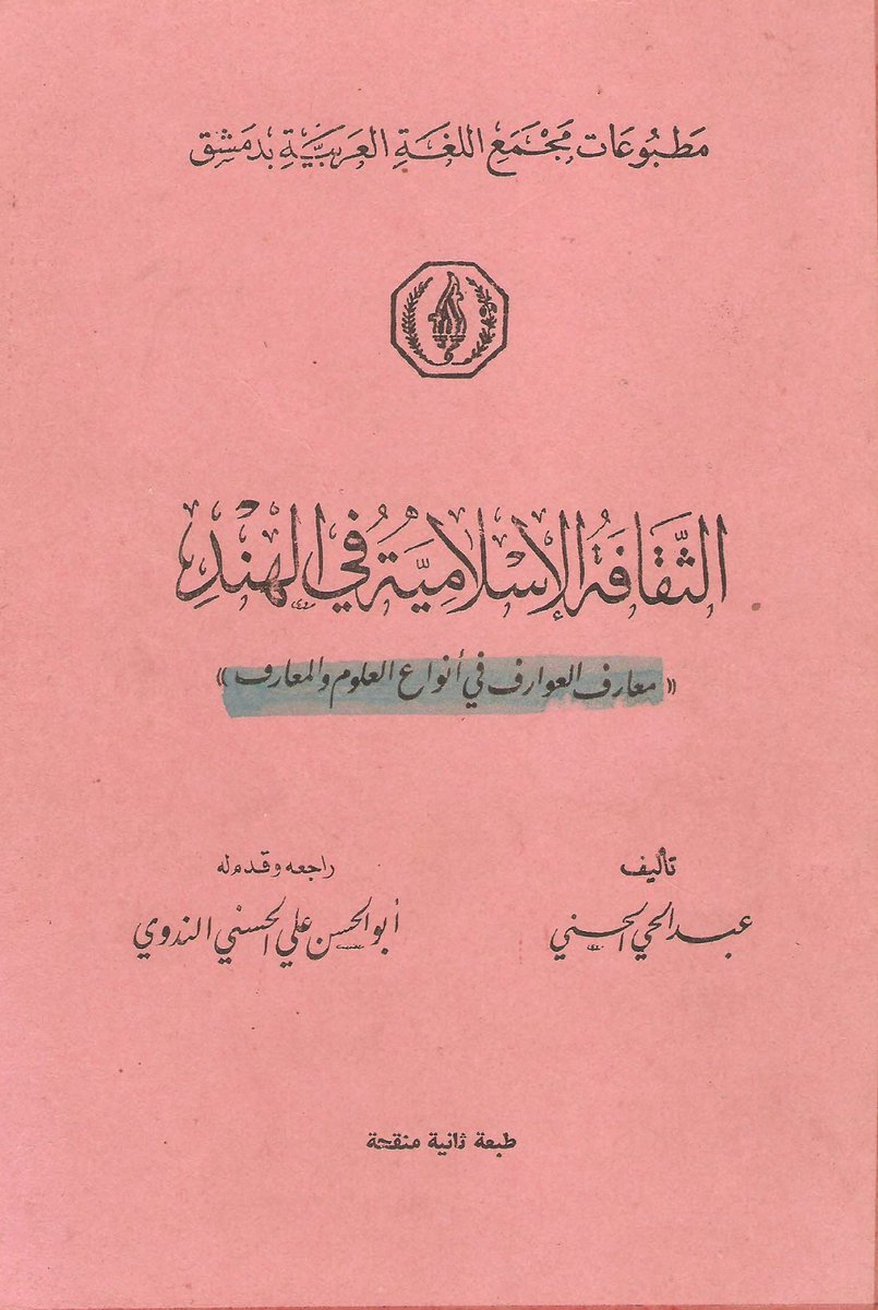Two works stand out: Zubaid Ahmad's The Contribution of Indo-Pakistan to Arabic Literature, originally a London PhD in 1929, and Sayyid ʿAbd al-Ḥayy al-Ḥasanī (d. 1923), the rector of Nadwat al-ʿulamāʾ in Lucknow's al-Thaqāfa al-islāmīya fīʾl-Hind 4/