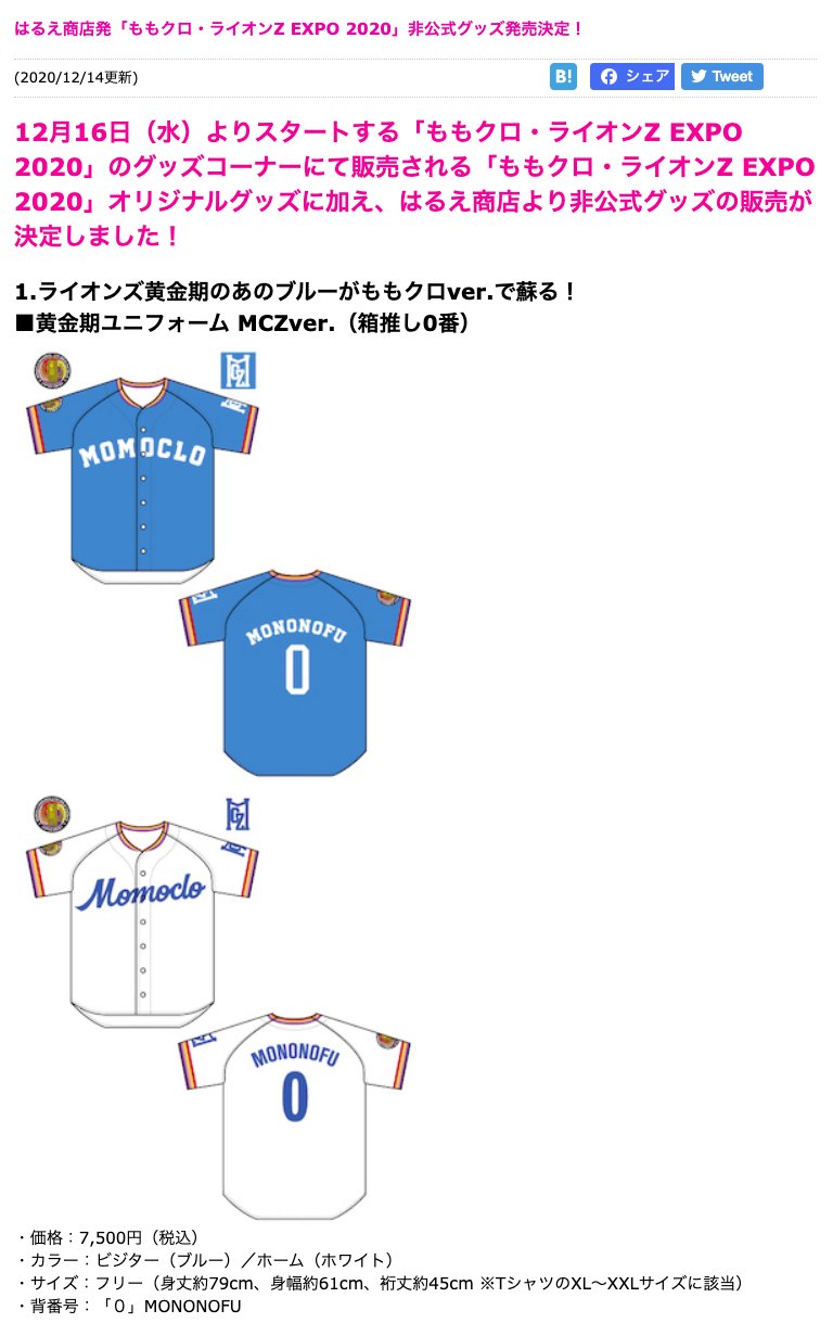 ももクロ箱推しユニフォーム ペーパー 