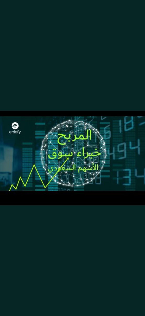 للأخبار والتقارير اليومية الخاصة بـ #السوق_السعودي والعروض
وللفترة التجريبية للـ #التوصيات عبر الواتس آب 
والأستشارات والتحليل الفني 
والتخلص من الأسهم المعلقة وإدراة المحافظ 
لا تتردد سارع بالتسجيل علي الرابط أو أعطيني أسمك ورقمك بالخاص 
elmorbh.site/free-account?t…
#تاسي