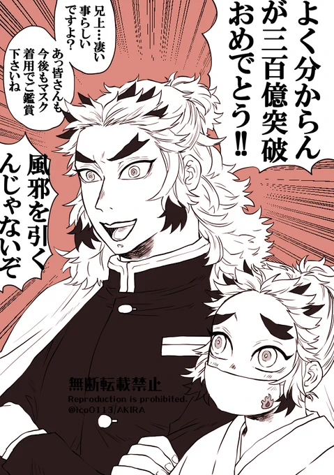 ?さん、三百億の男おめでとう!!! 