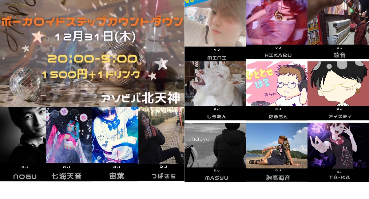 vocaloid_step's tweet photo. #ボカステカウントダウン https://t.co/GFCDux3eQ6