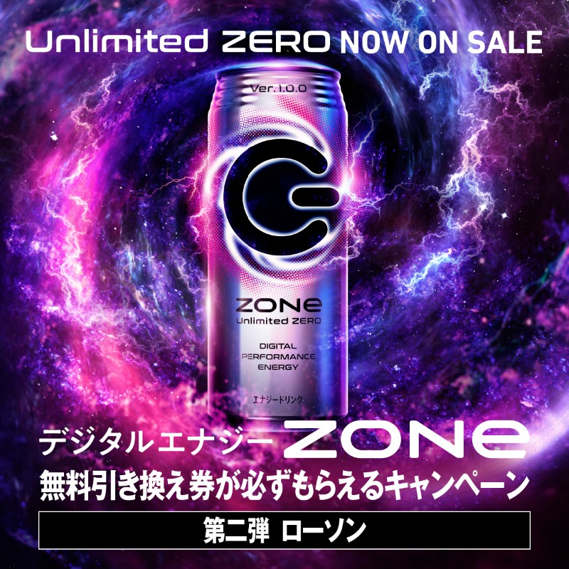 Zone Energy 第二弾ローソン限定 無料引き換え券が 必ずもらえるキャンペーン Zoneエナジー からゼロ新登場 Zone Unlimited Zero 新発売キャンペーン開催 12 15 12 21の期間に 対象のギフトカードを買うとzoneの無料引換券が必ずもらえる