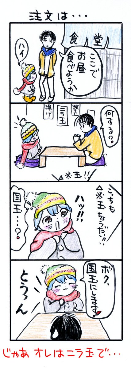 #四コマ漫画
#注文は… 