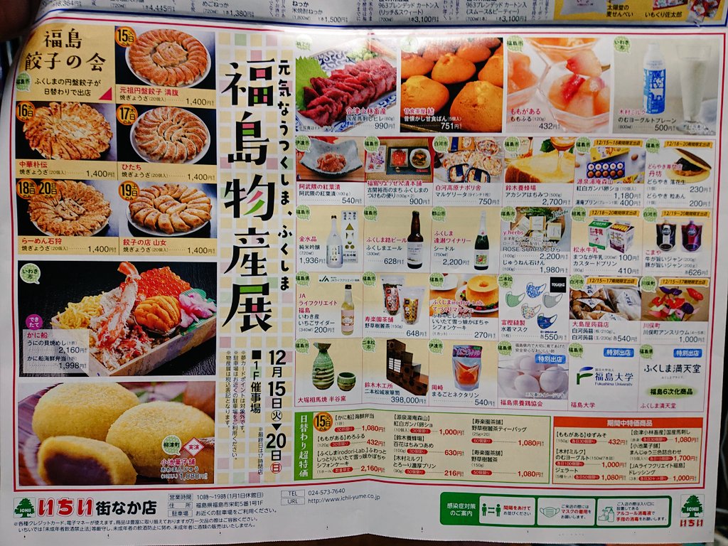 飯坂温泉の健康茶 寿楽園茶舗 公式 明日からの旧中合 いちい街なか店 で行われる福島物産展に搬入してきました 20日までam10 Pm7まで開催します 皆さん遊びに来てね 寿楽園茶舗 福島物産展 いちい街なか店 飯坂温泉の健康茶 寿楽園茶舗 公式 明日からの旧中合 いちい街なか店 で行われる福島物産展に搬入してきました 20日までam10 Pm7まで開催します 皆さん遊びに来てね 寿楽園茶舗 福島物産展 いちい街なか店