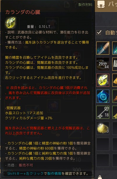オリ 黒い砂漠 カランダ の心臓出たけど 改良するか悩む ガーモスのに変えたくても シャイだから新しい武器用意出来ないのよね