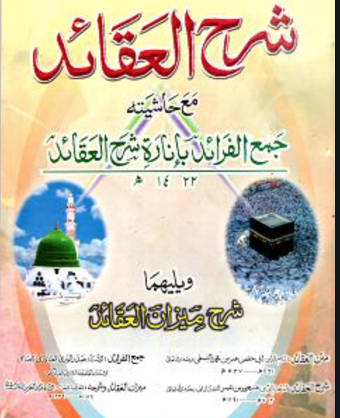 Kalām: two major doctrinal works were al-ʿAqāʾid al-Nasafīya of Najm al-Dīn Abū Ḥafṣ ʿUmar al-Nasafī (d. 1139) and al-ʿAqāʾid al-ʿAḍudīya of ʿAḍud al-Dīn al-Ījī (d. 1355) through the glosses of Jalāl al-Dīn Dawānī (d. 1502) and Mīr Zāhid Hirawī (d. 1689) 7/