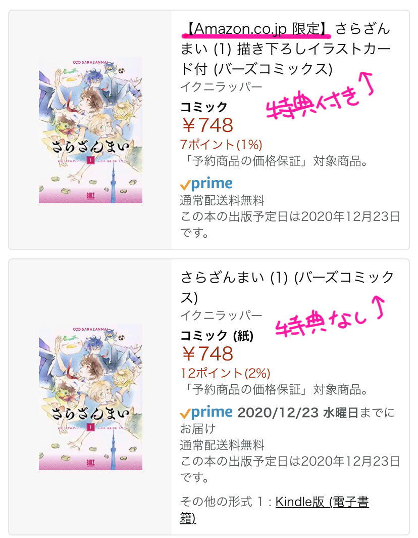 12/23発売 さらざんまい1巻 Amazon様購入特典より Amazon様で購入の場合「特典付き」のほうにしか
特典はつかないそうなので、ご注意下さいませ(特典付き・通常の二種類表示されます。右側画像参照
https://t.co/jFsJNf8ChX 