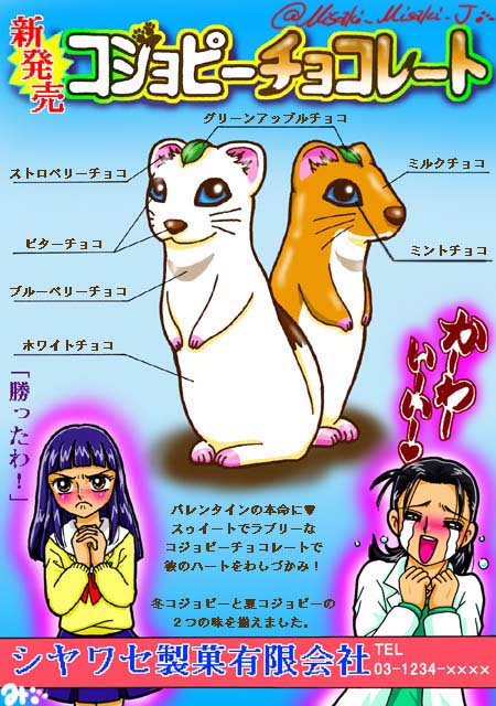 しあわせソウのオコジョさんのtwitterイラスト検索結果 しあわせソウのオコジョさんのtwitterイラスト検索結果