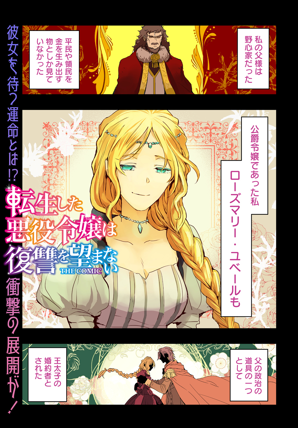 マグコミ マッグガーデン Pa Twitter 12 15更新 新連載 転生した悪役令嬢は復讐を望まない The Comic 原作 あかこ 漫画 磐秋ハル 第1話 私 ただの田舎男爵の娘です 小説家になろう 発 転生した悪役令嬢の腐った王宮大改造劇 コミカライズ開幕