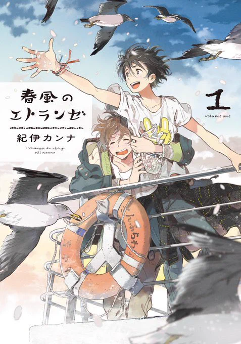 ?#このBLがやばい!2021年度版?

紀伊カンナ先生(@mioshun0303)
『#春風のエトランゼ』がランクイン??

続編第2部が開幕し、劇場版「#海辺のエトランゼ」とともにたくさんのラブコールを集めました???
今後もエトランゼシリーズを宜しくお願い致します??

特設サイト?https://t.co/48DyGgOwLb 