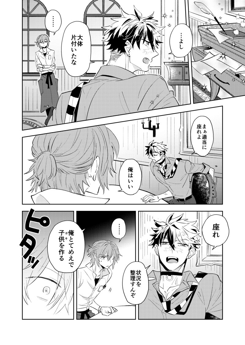 ブラネロが天文台でしばらく過ごすおはなし(新刊サンプルです)1/6 
