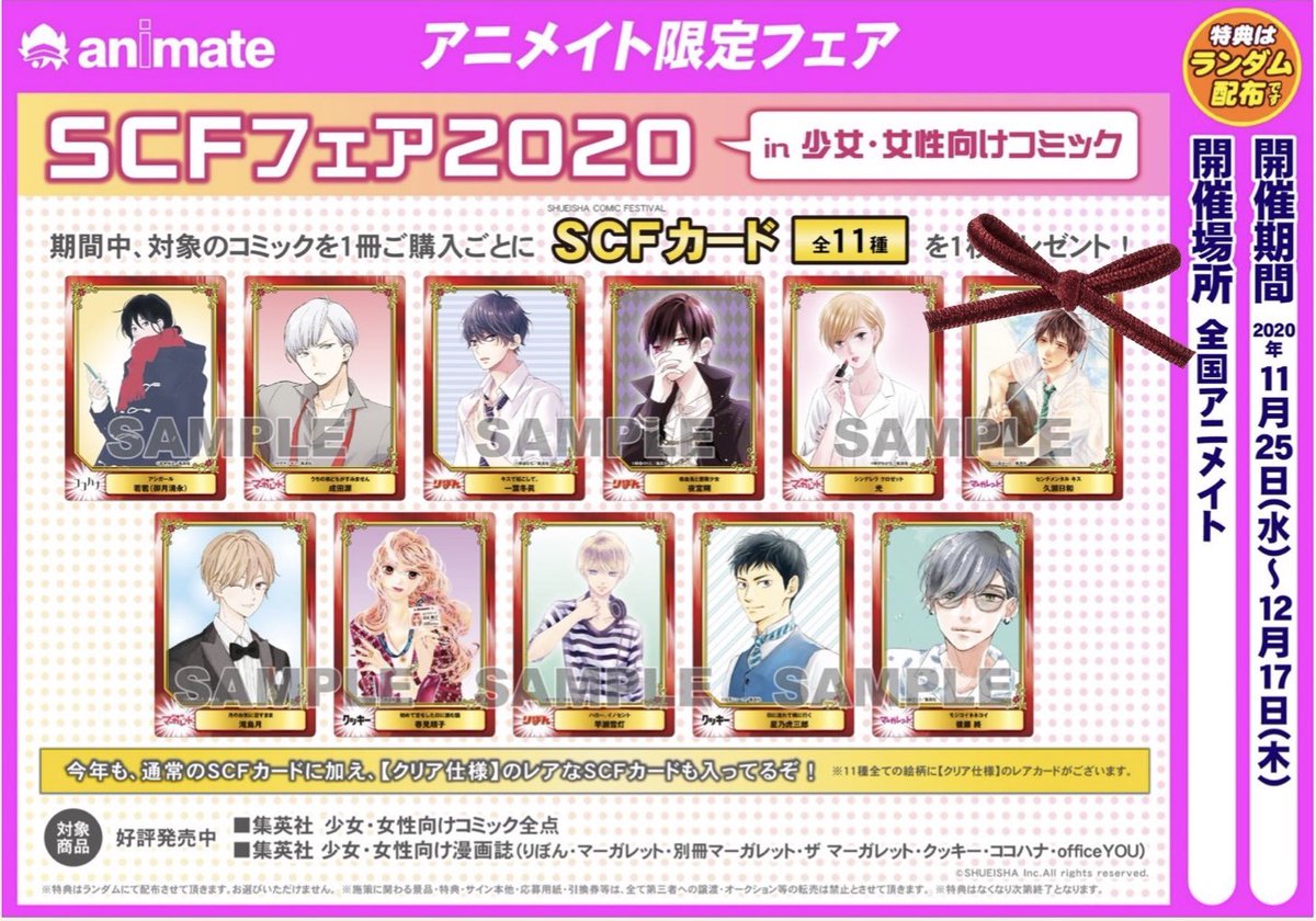 クロネコ 交換 アニメイト Scfフェア In 少女 女性向けコミック 集英社 コミックフェスティバル Shueisha Comic Festival 少女漫画 Scfカード 譲 画像1枚目 2枚目 求 レア久瀬日和くん センチメンタルキス レア19夏野空くん ひなたの