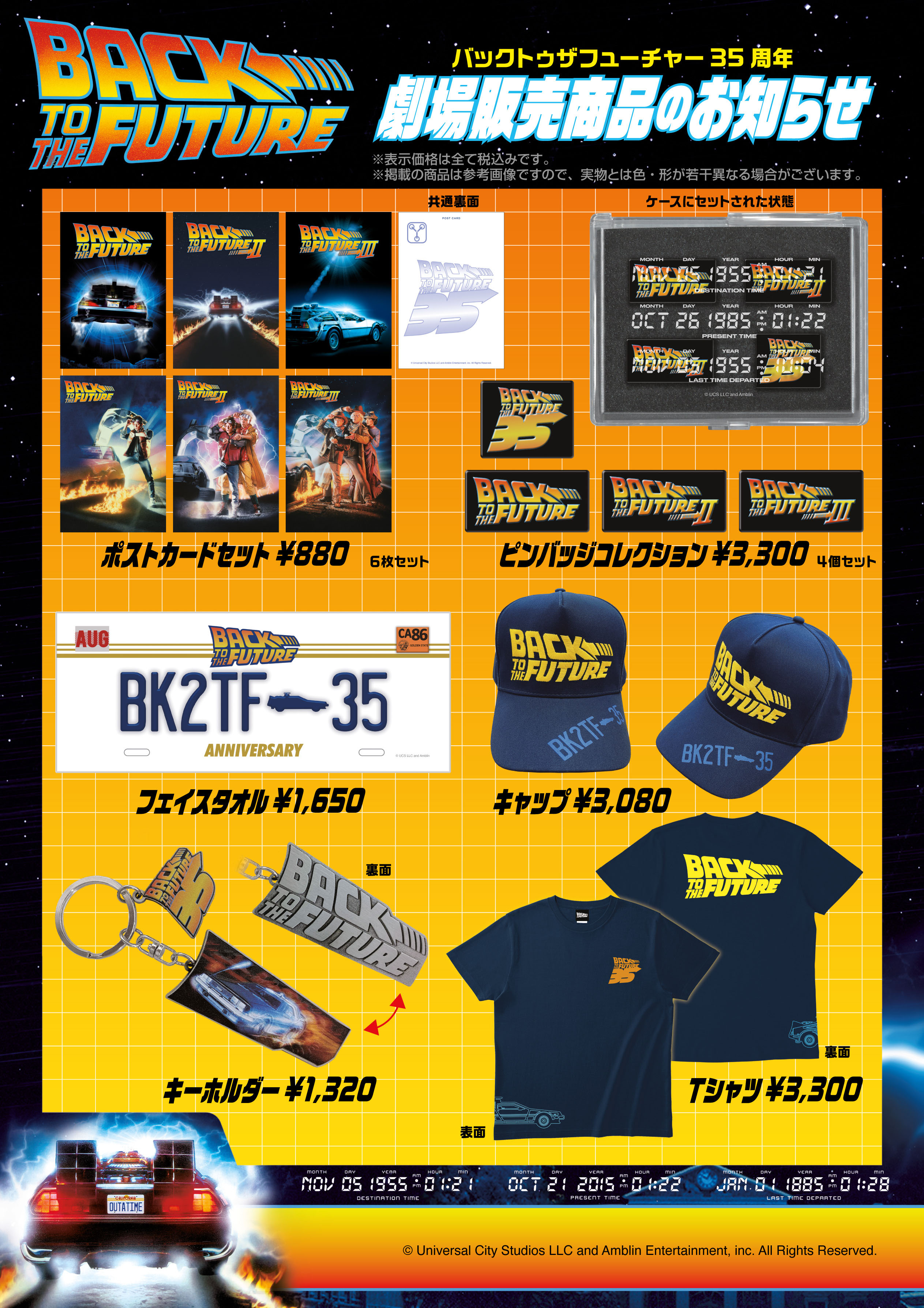 Back to the Futureのオリジナルグッズが登場！ | 株式会社GRANUPのプレスリリース