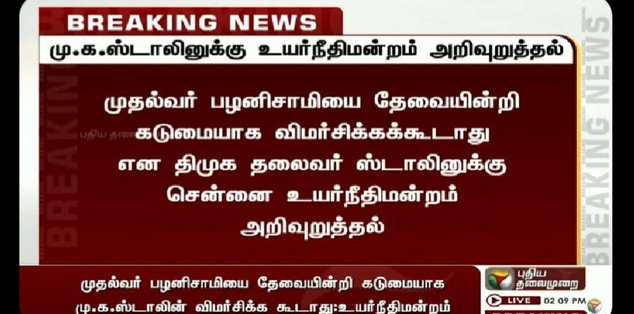 எங்கேயோ இடிக்குதே?