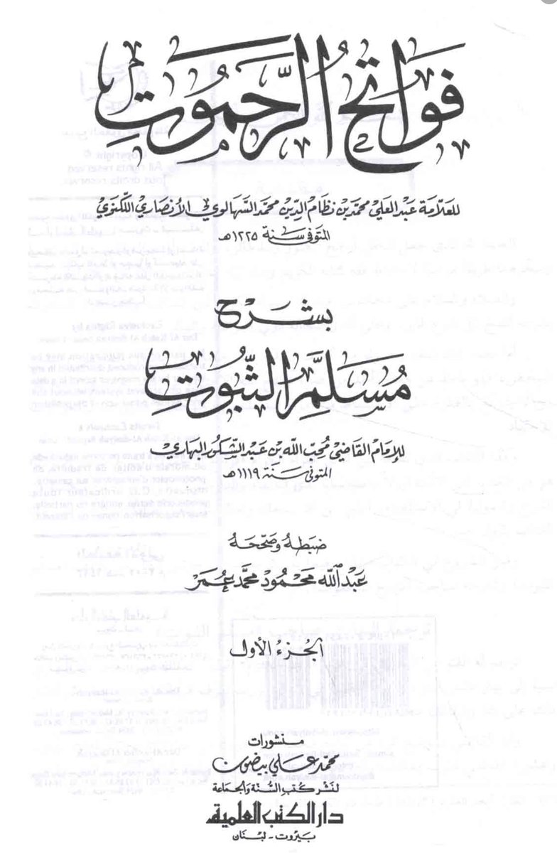 The Māturīdī emphasis among Sunnī scholars was clear even in the original texts produced such as al-Risāla al-khāqānīya of ʿAbd al-Ḥakīm Siyālkūtī (d. 1656) and in the theology of Musallam al-thubūt of Muḥibullāh Bihārī (d. 1707) 12/