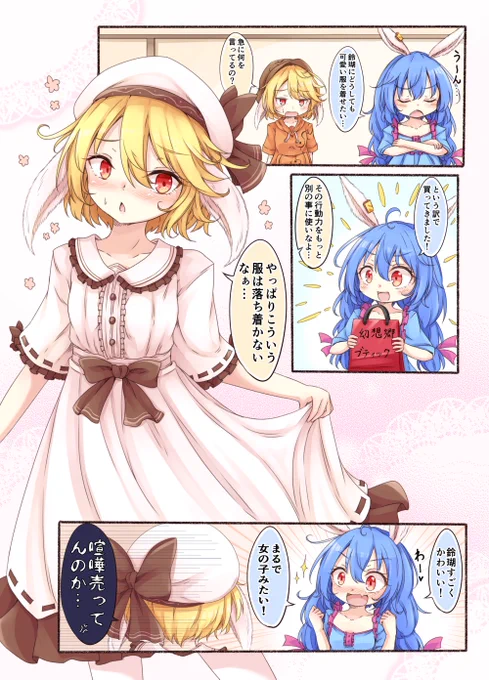 鈴瑚にどうしても可愛い服を着せたい清蘭の漫画描きました 