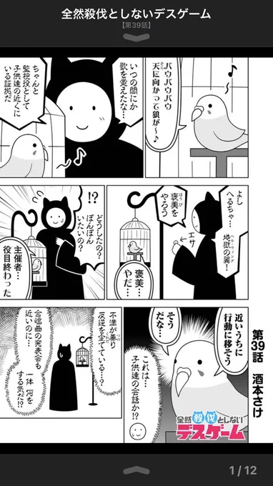 全然殺伐としないデスゲーム 
第39話更新!#GANMA! #祝ガンマ
▶︎ https://t.co/zAprOvu9nt

今回はかなり重要な回だぞ!
そのせいで最終回近い説をコメントで唱えられてるけど実は全然そんなことないぞ! 