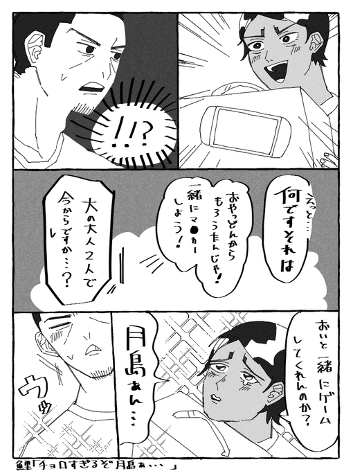 現パロ月鯉
ゲームでも全力でぶつかってほしい 