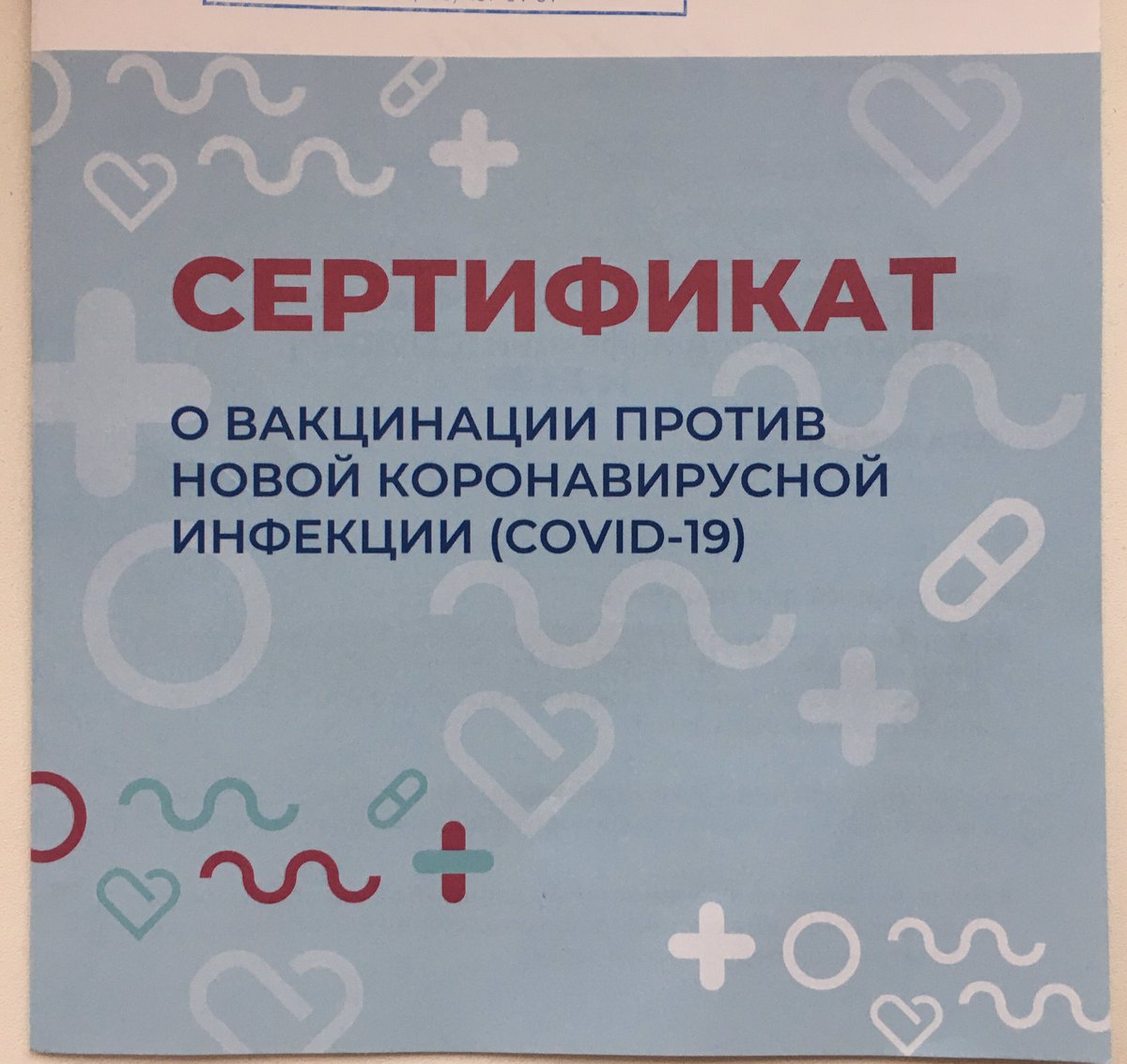 По земле идёт ковид
От него теперь привит!