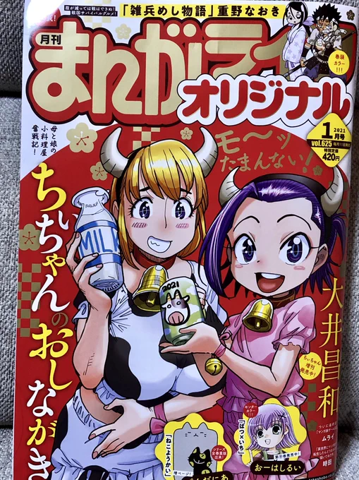まんがライフオリジナル1月号発売中です。「新婚よそじのメシ事情」どうぞよろしくお願いします。今回は夜食に愛用しているカップそばと、その思いがけぬ接点や愛着についてのお話。実は雑誌の柱に載せる作家コメントのお題から広げた話です。コメントを考える手間も省けて一石二鳥でした。 