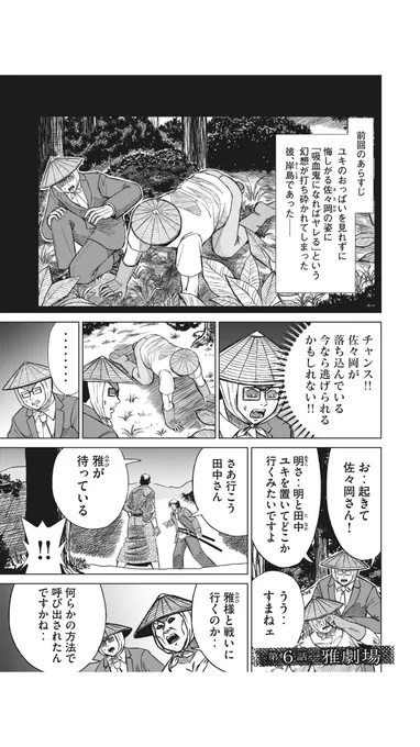 コミックDAYSとヤンマガWEBにて『彼、岸島』第6話が更新されております!
今回は雅様が雅様たる所以についてのお話です。
名は体を表す!
かくいう私は長崎県の佐世保出身です!
よろしくお願い致します!

#カレ岸島 
#コミックDAYS 
#ヤンマガWEB

https://t.co/B9iUCPJnzL 