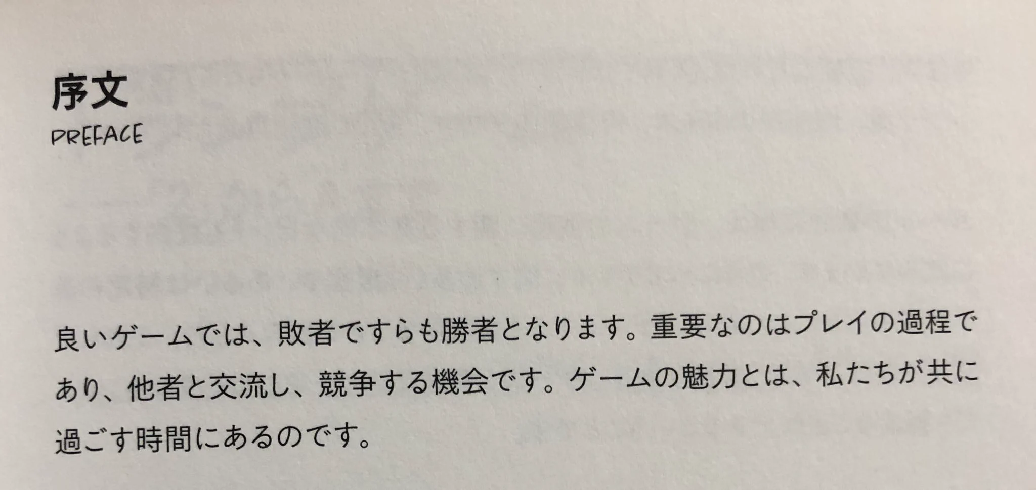 ダイス・トランプゲーム集の序文で？ゲームの真実が書かれていた！