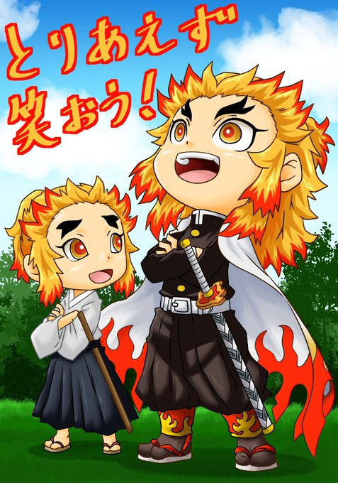 Uフィ/UfficialeさんがTwitterに投稿した煉獄杏寿郎(鬼滅の刃)のイラスト。