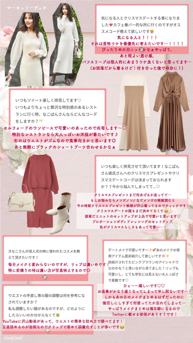 なこぱん マシュマロ回答 オケージョンワンピース 成人式 おすすめの下着 シーン別クリスマスコーデ回答 初デート 特別なレストラン など なこぱんのマシュマロ