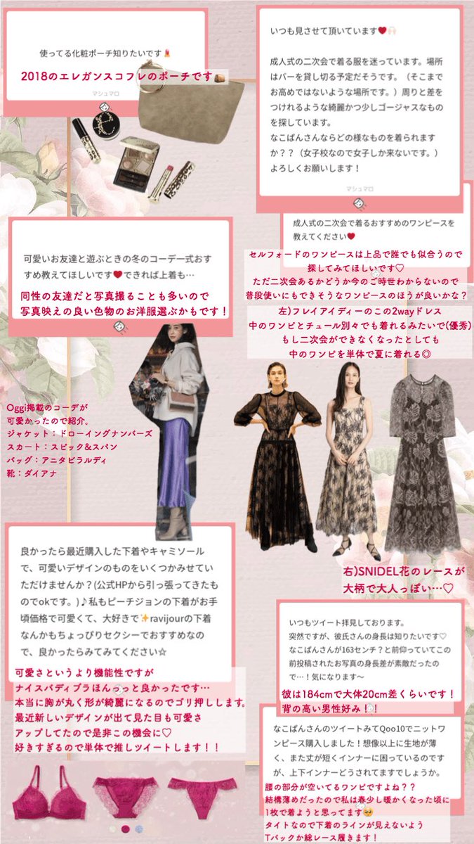 なこぱん マシュマロ回答 オケージョンワンピース 成人式 おすすめの下着 シーン別クリスマスコーデ回答 初デート 特別なレストラン など なこぱんのマシュマロ