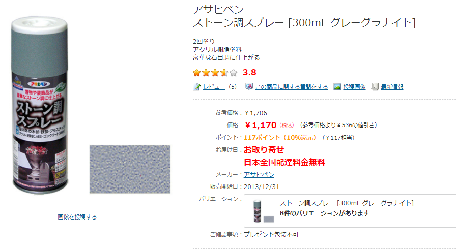 割引も実施中 アサヒペン ストーン調スプレー 300ML ブラックストーン