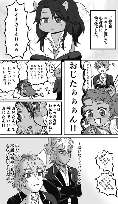 ご都合ユニーク魔法で幼児化した漫画その2(サバナ、イグニ、オクタ編)

その1はリプ欄に!
#ツイステファンアート 