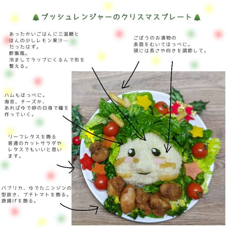 まるまりん ブッシュレンジャーのクリスマスプレートです 材料も分量もザックリですが コツといえばごはんで形を作るときに鼻 マズル を少し斜めにしています フォートナイト Fortnite フォトナ料理部 クリスマス ブッシュレンジャー