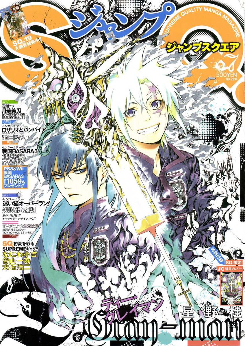 Thread of every D.Gray-man Jump covers