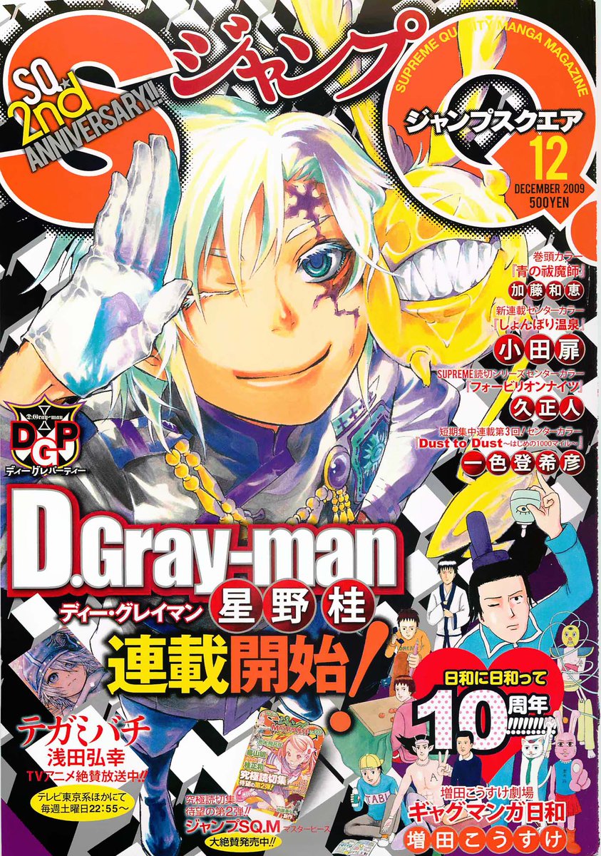 Thread of every D.Gray-man Jump covers
