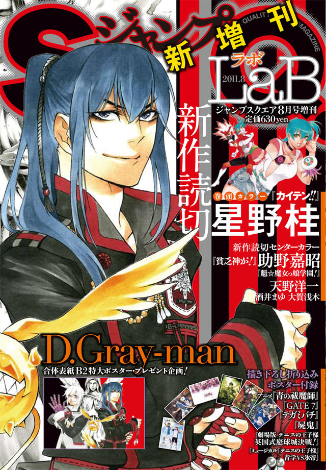 Thread of every D.Gray-man Jump covers