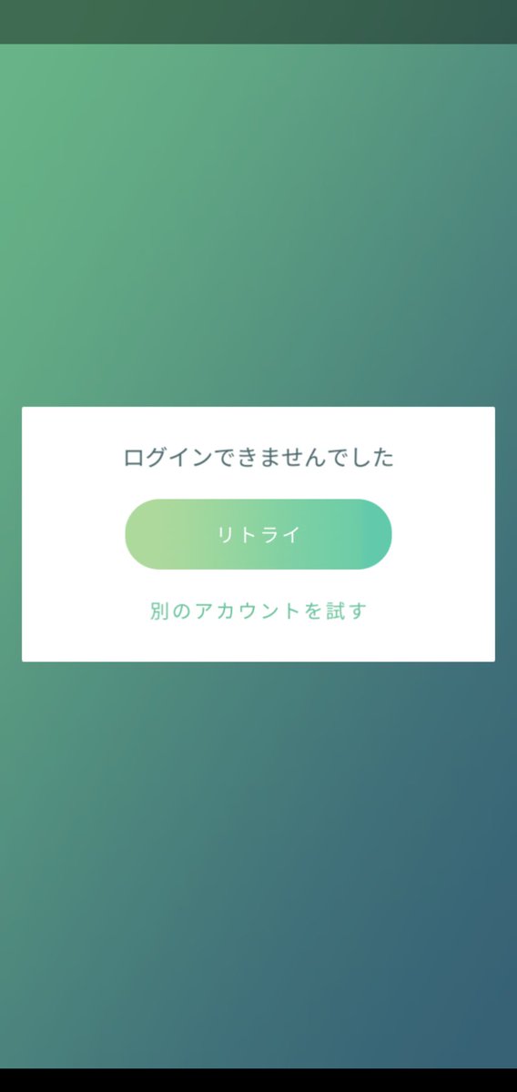 ログインできない