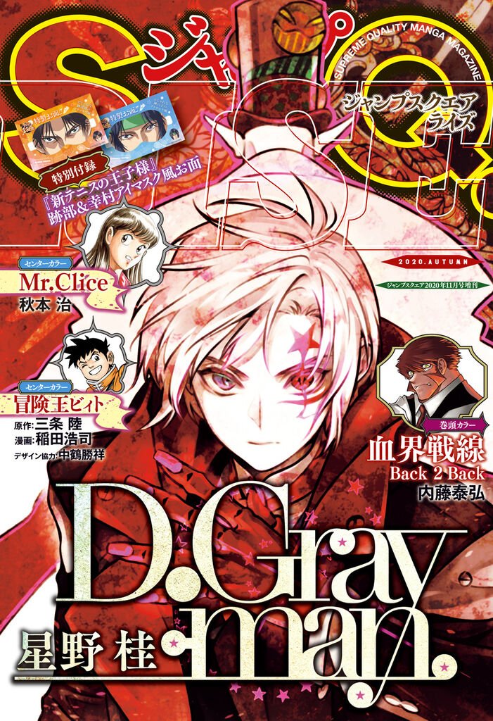 Thread of every D.Gray-man Jump covers