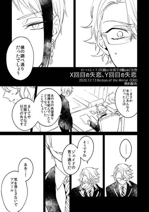 きのう無配だったイドアズ(イド→アズ→?)まんが
⚠️ふたごがナチュラルに酷い 