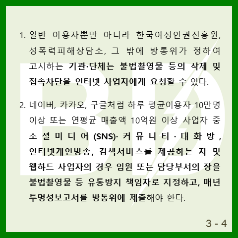 KoreaBandi's tweet photo. 아직은 많이 아쉽지만 방통위, 개정 법령 본격 시행으로 제2의 n번방을 막기 위해 정부가 늦은 대응을 하고 있는 �� 하다. #제2의_n번방을_막는다 https://t.co/s6pB8iQEOn
